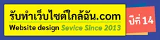 รับทำเว็บไซต์ใกล้ฉัน 📌[อันดับ 1-5 ราคาถูก]​ google🏆 จ่ายเงินเมื่อเว็บไซต์ติดหน้าแรกแล้ว